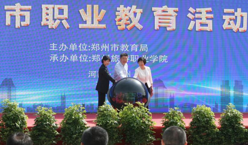 2024年郑州市职业教育活动周启动仪式正式开幕